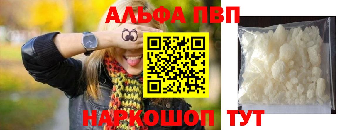 APVP СК  Вход с VPN  наркота  Бердск  A-PVP мука 