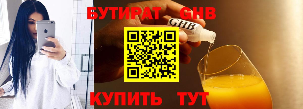 Бутират вода  БУТИРАТ  Бердск  Вход с VPN 