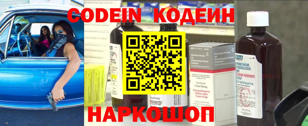 Codein напиток Lean (лин)  Вход с VPN  Бердск  Кодеин Purple Drank 