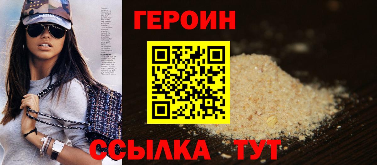 Героин Heroin  Вход с VPN  Бердск 
