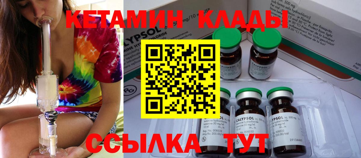 КЕТАМИН VHQ Бердск