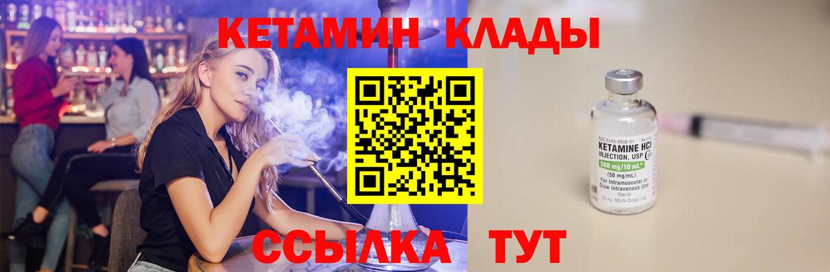 Кетамин VHQ  Вход с VPN  площадка клад  Бердск 