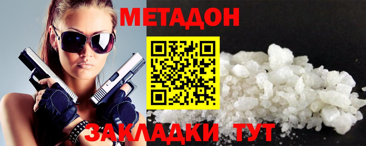 Метадон белоснежный  Метадон белоснежный  Вход с VPN  Бердск 